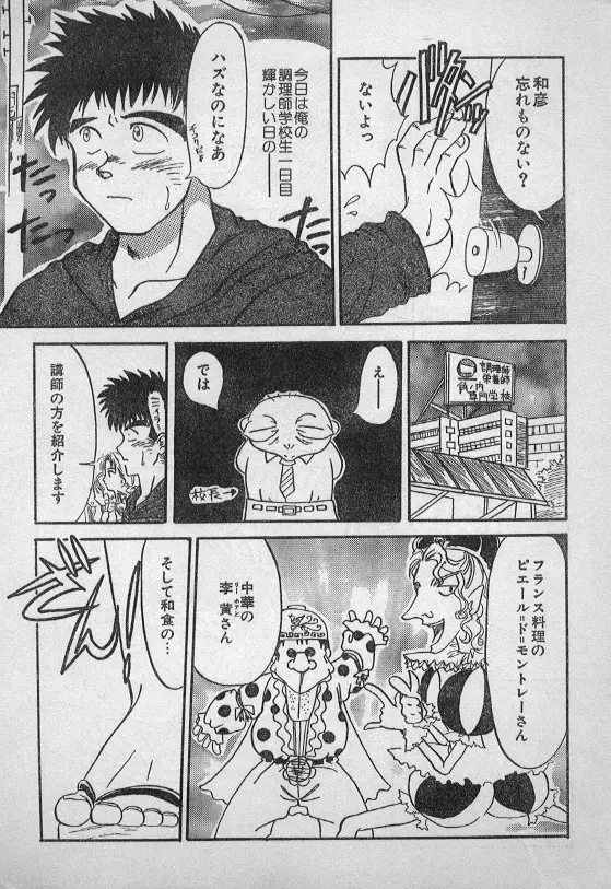 オレのイトコは必殺料理人 Page.3