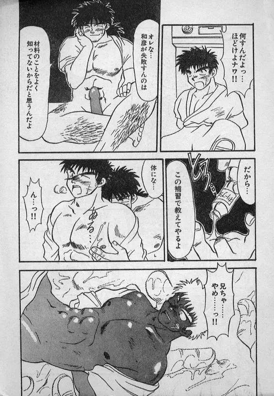 オレのイトコは必殺料理人 Page.7