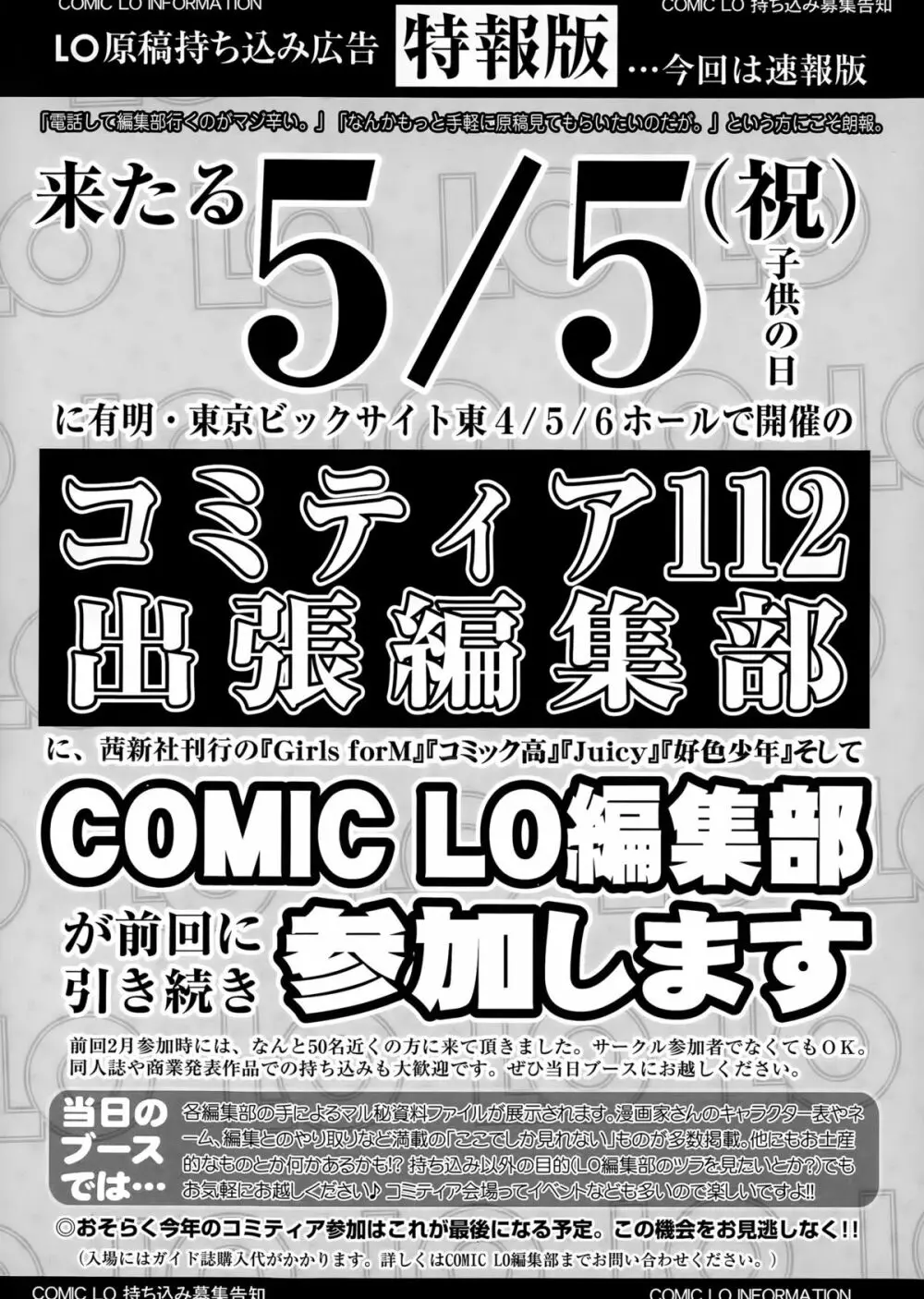 COMIC LO 2015年6月号 Page.417