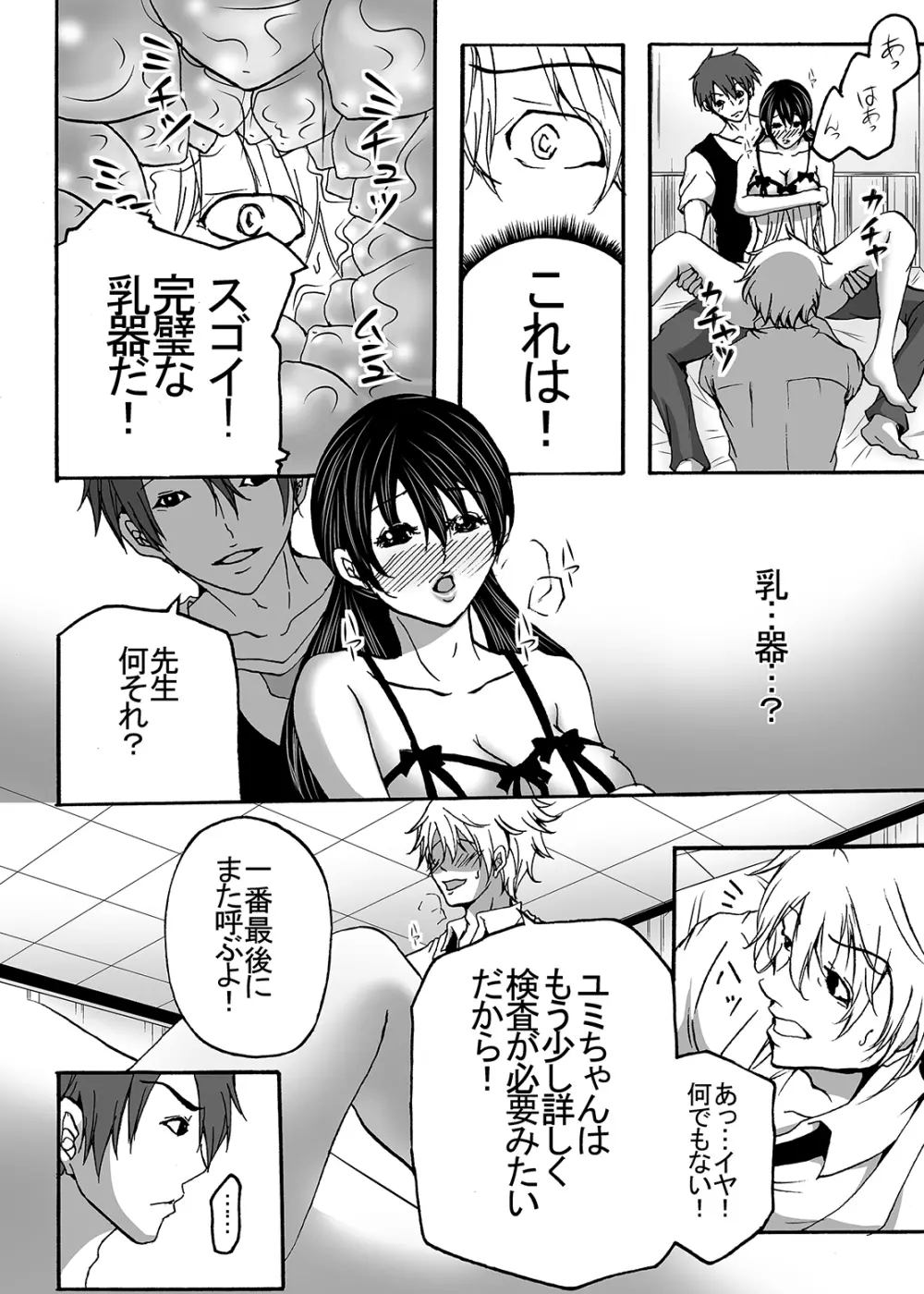 ～搾乳～ milk Queen 総集編 Page.85