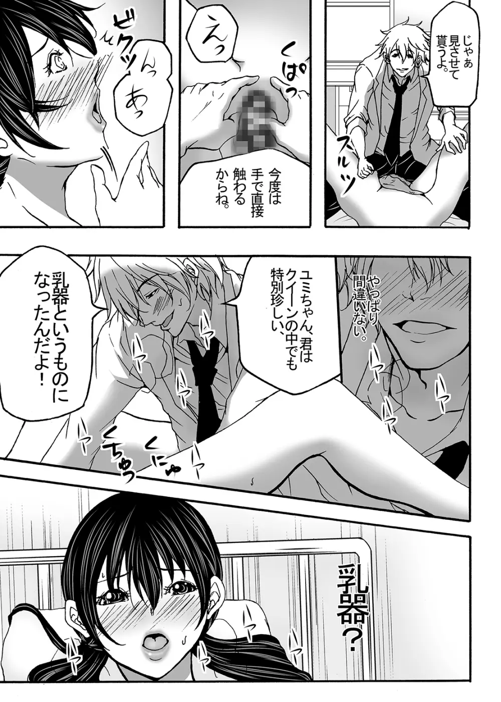 ～搾乳～ milk Queen 総集編 Page.89