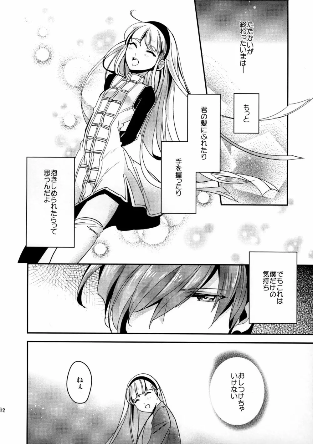 キラキラつもる砂時計 Page.12