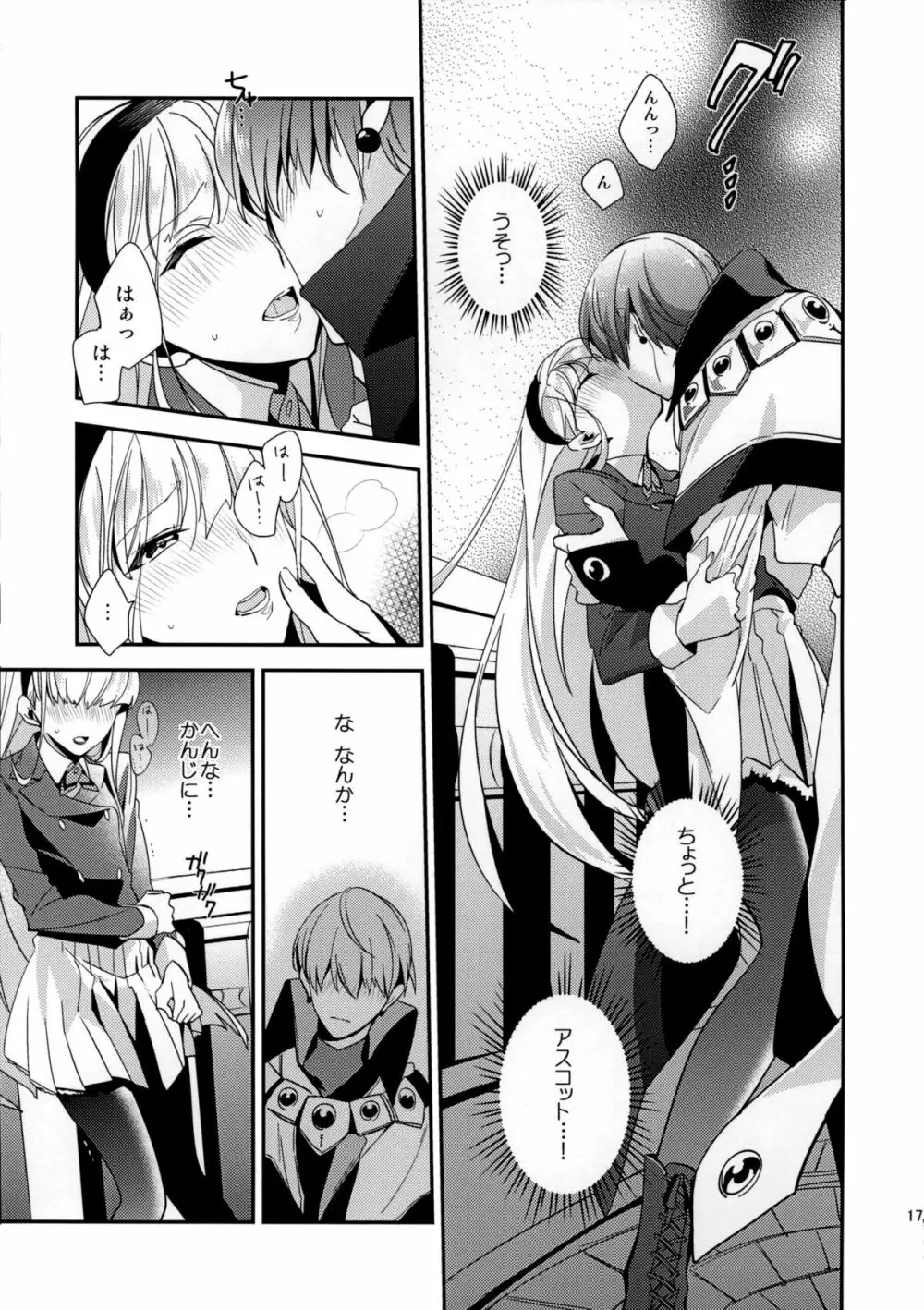 キラキラつもる砂時計 Page.17