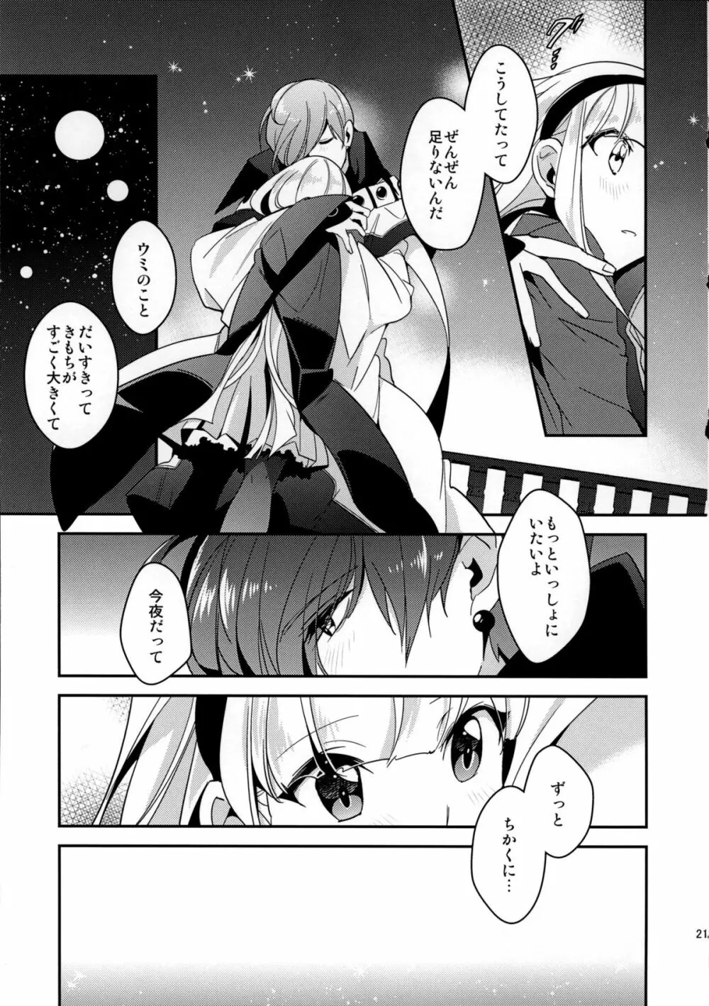 キラキラつもる砂時計 Page.21