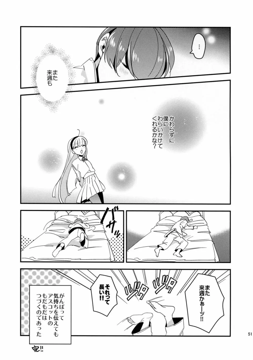 キラキラつもる砂時計 Page.51