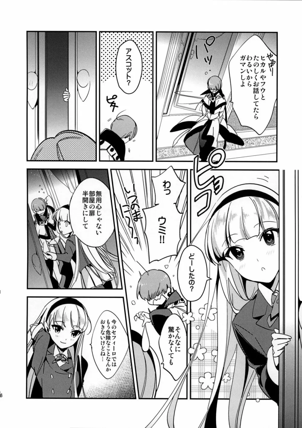 キラキラつもる砂時計 Page.6