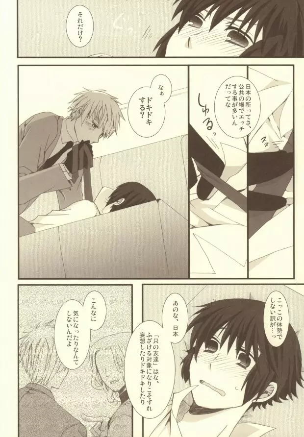 妄想大陸 Page.27