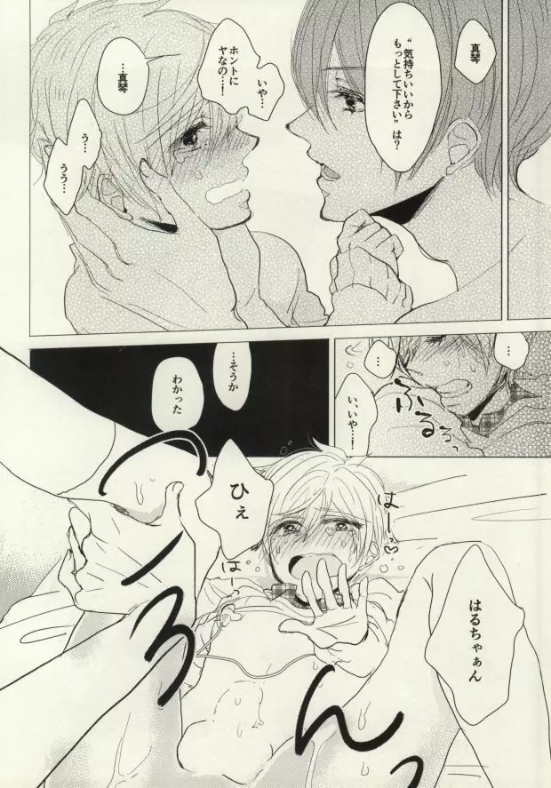 マコちゃんのおどうぐばこ Page.14