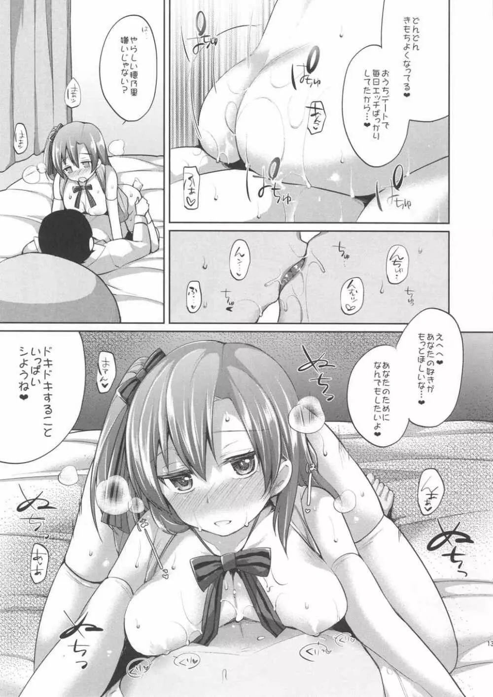 穂乃果といちゃラブエッチ Page.12