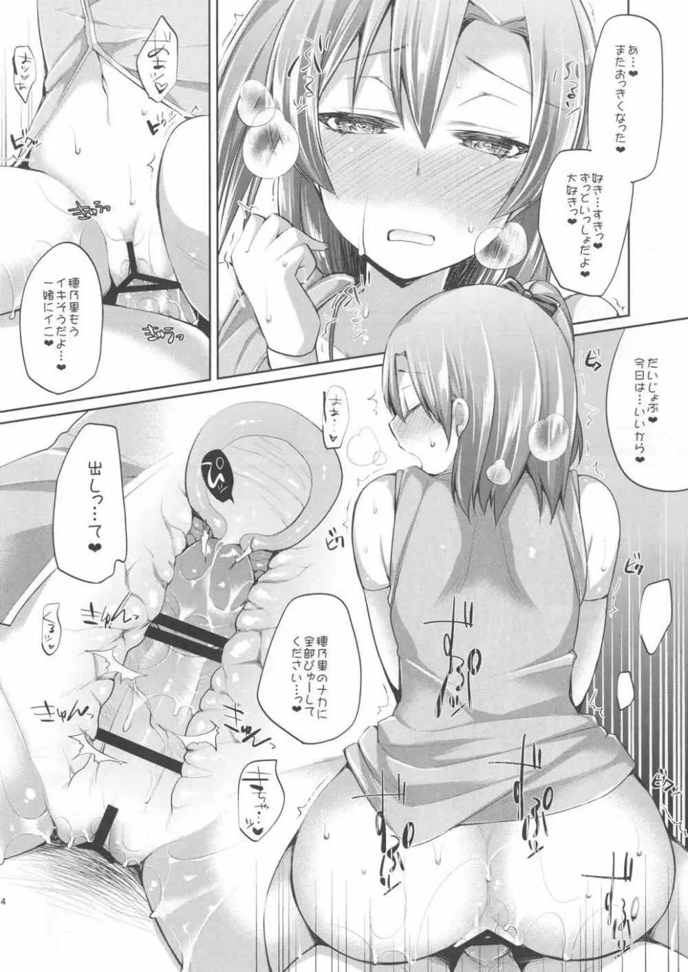 穂乃果といちゃラブエッチ Page.13