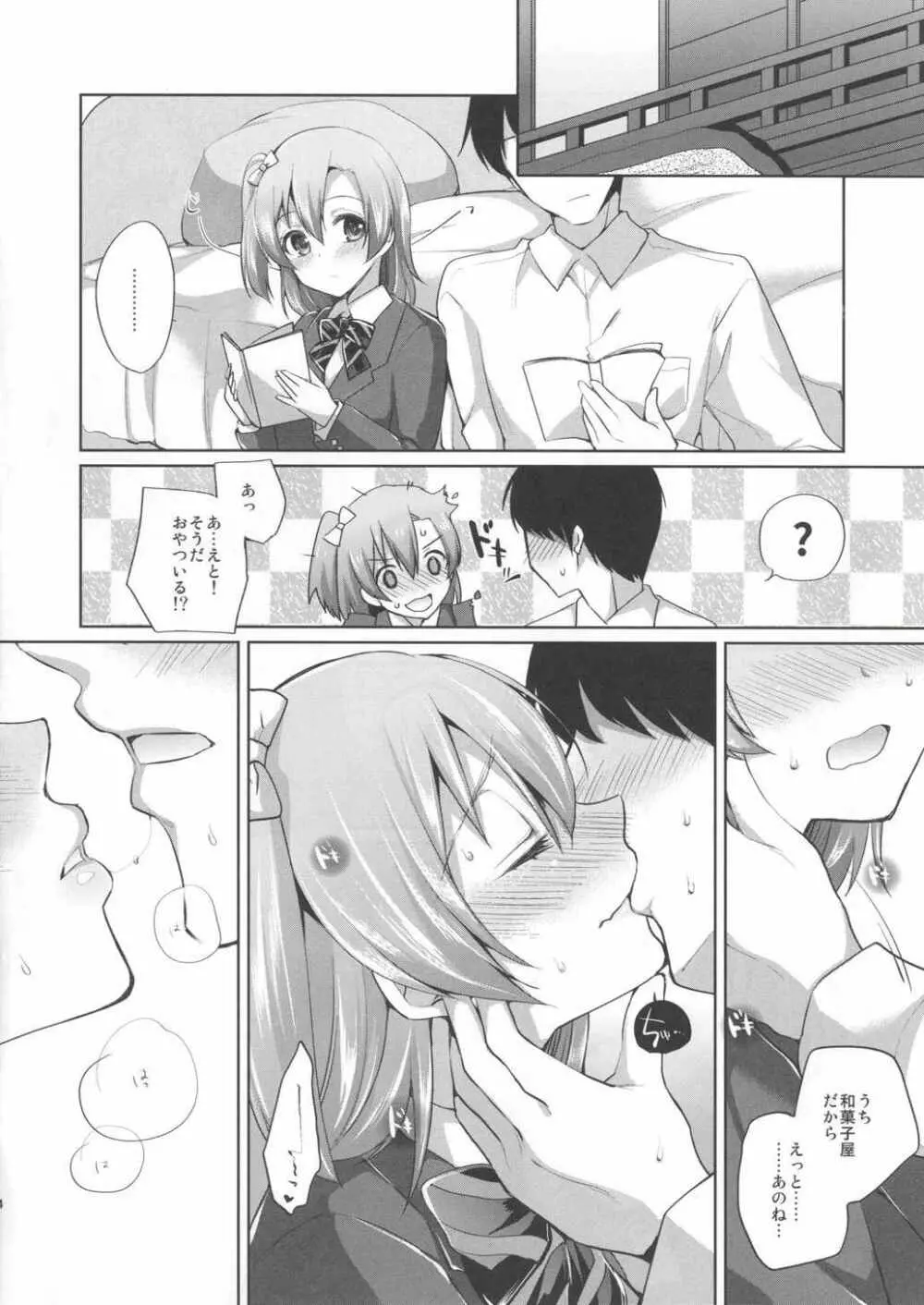 穂乃果といちゃラブエッチ Page.3