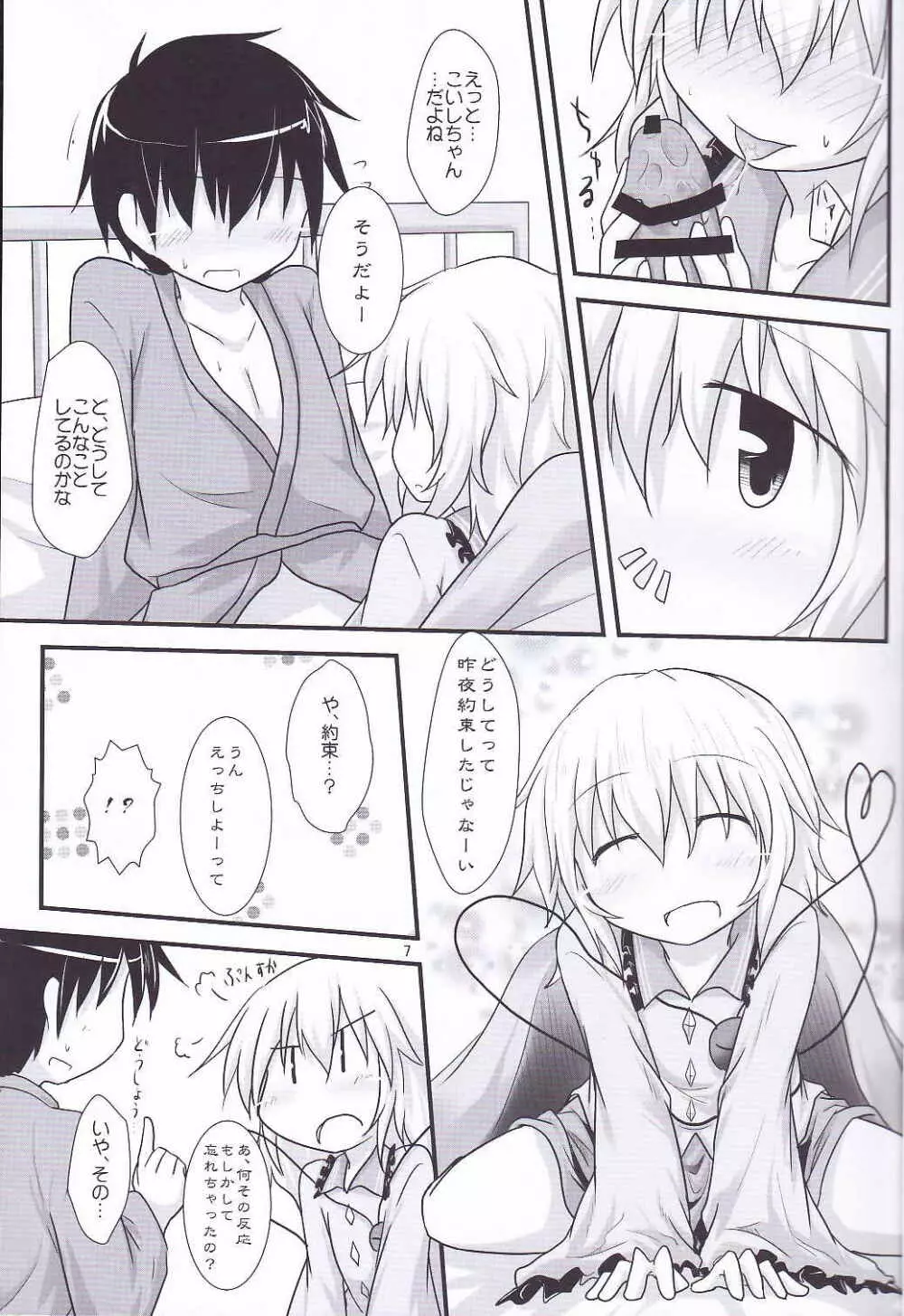 ゆめのつづき Page.5