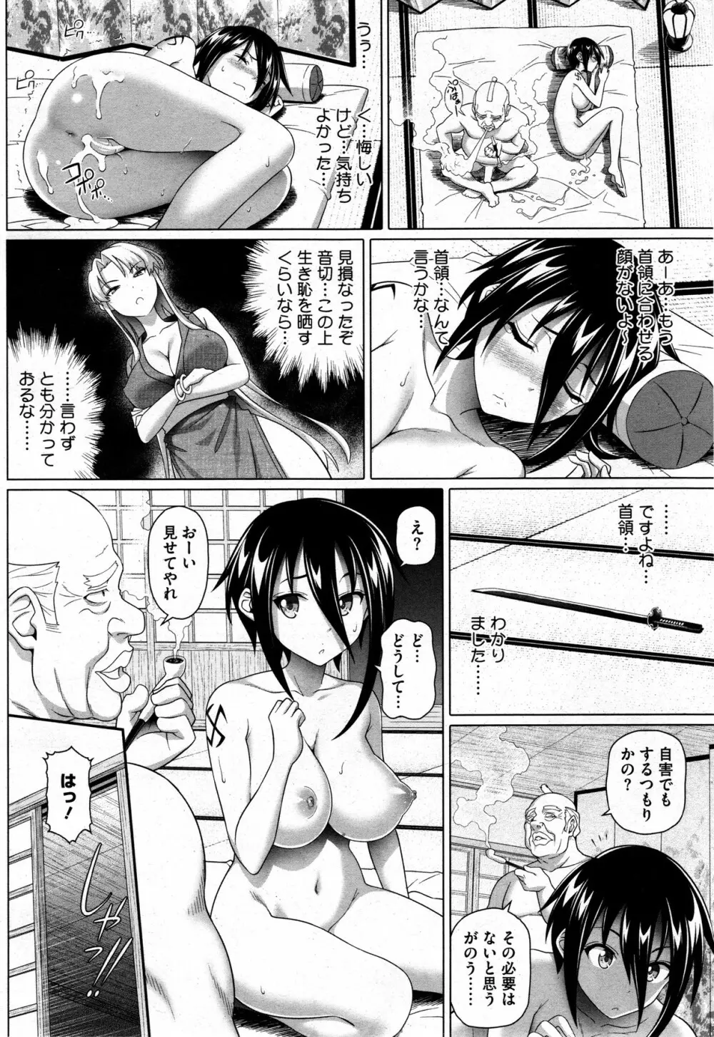 いまいち!くノ一 Page.15