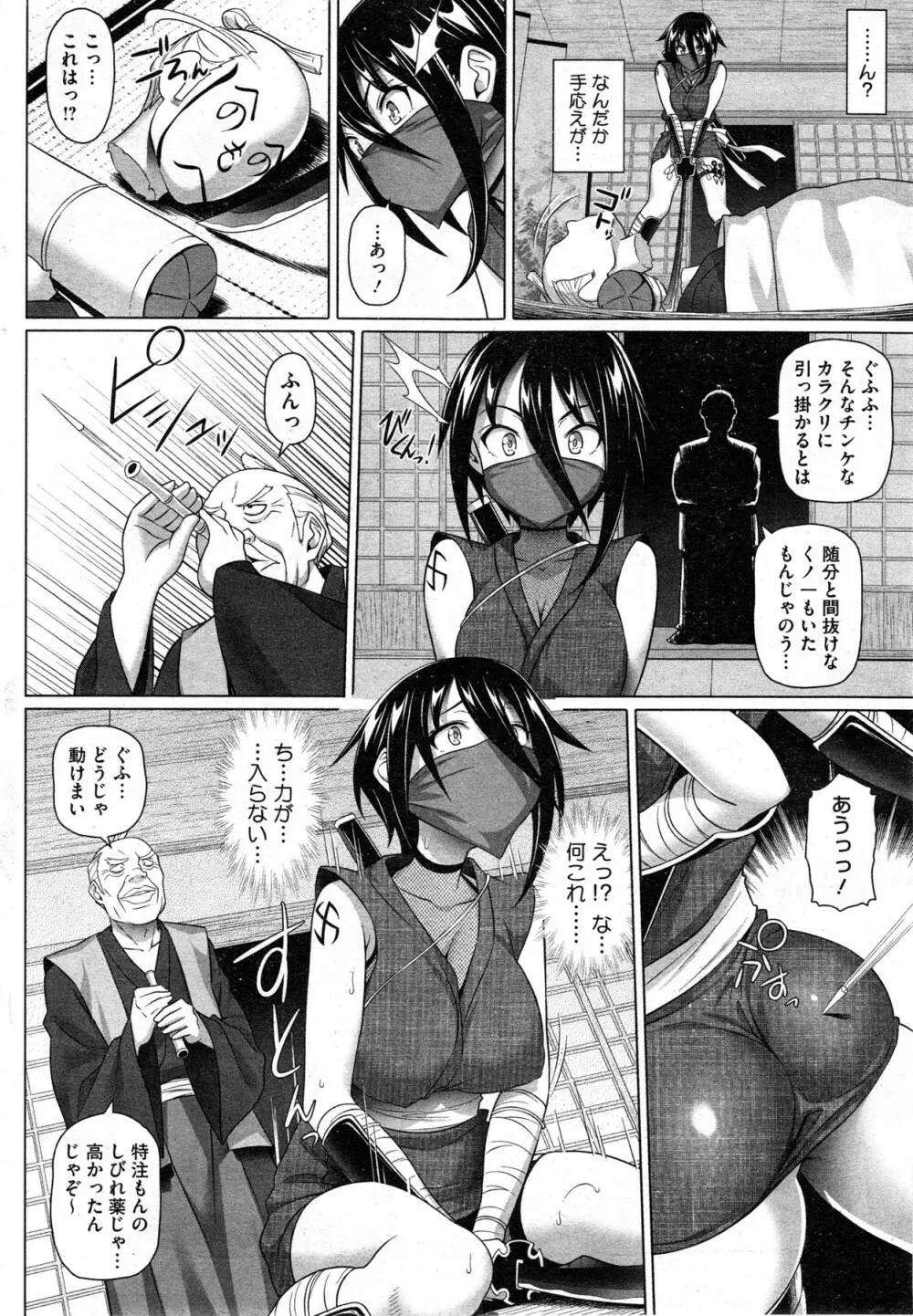 いまいち!くノ一 Page.2