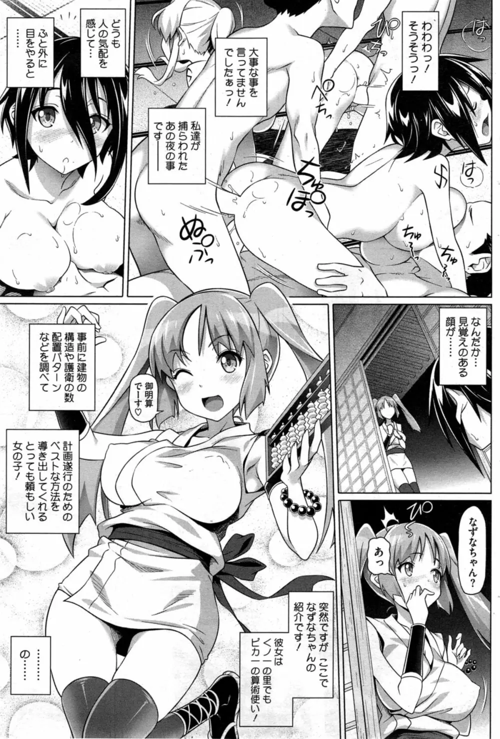 いまいち!くノ一 Page.21
