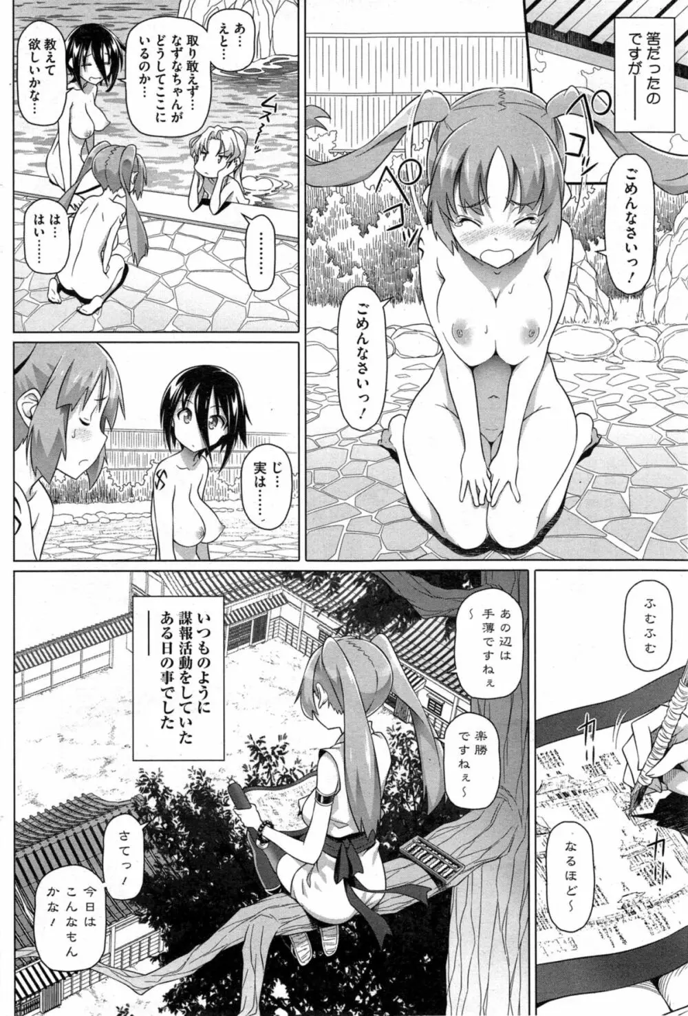 いまいち!くノ一 Page.22