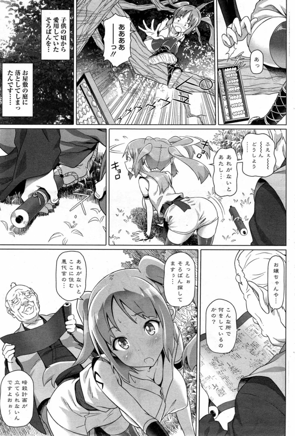 いまいち!くノ一 Page.23