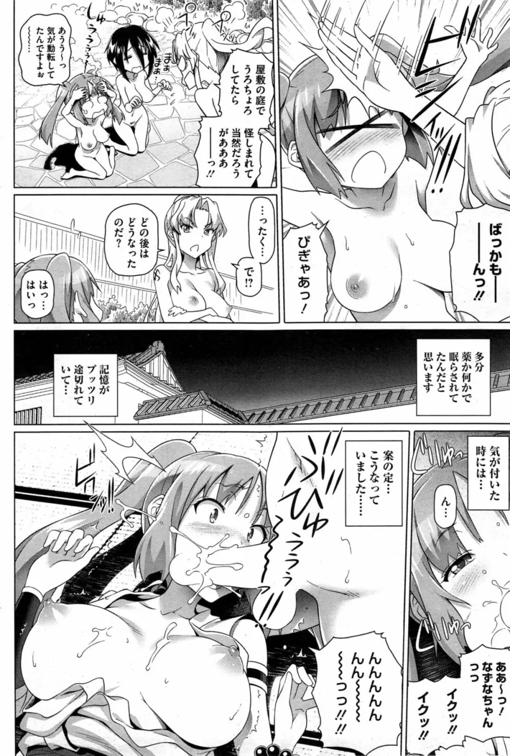 いまいち!くノ一 Page.24