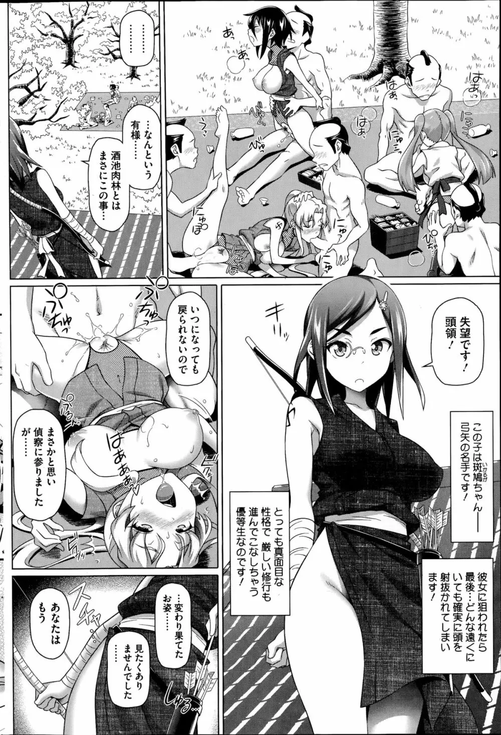 いまいち!くノ一 Page.36