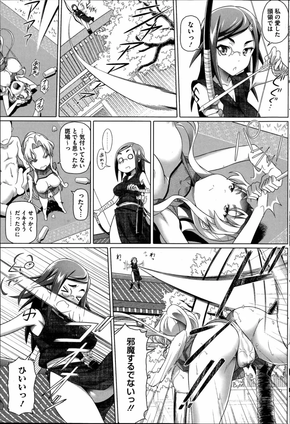 いまいち!くノ一 Page.37