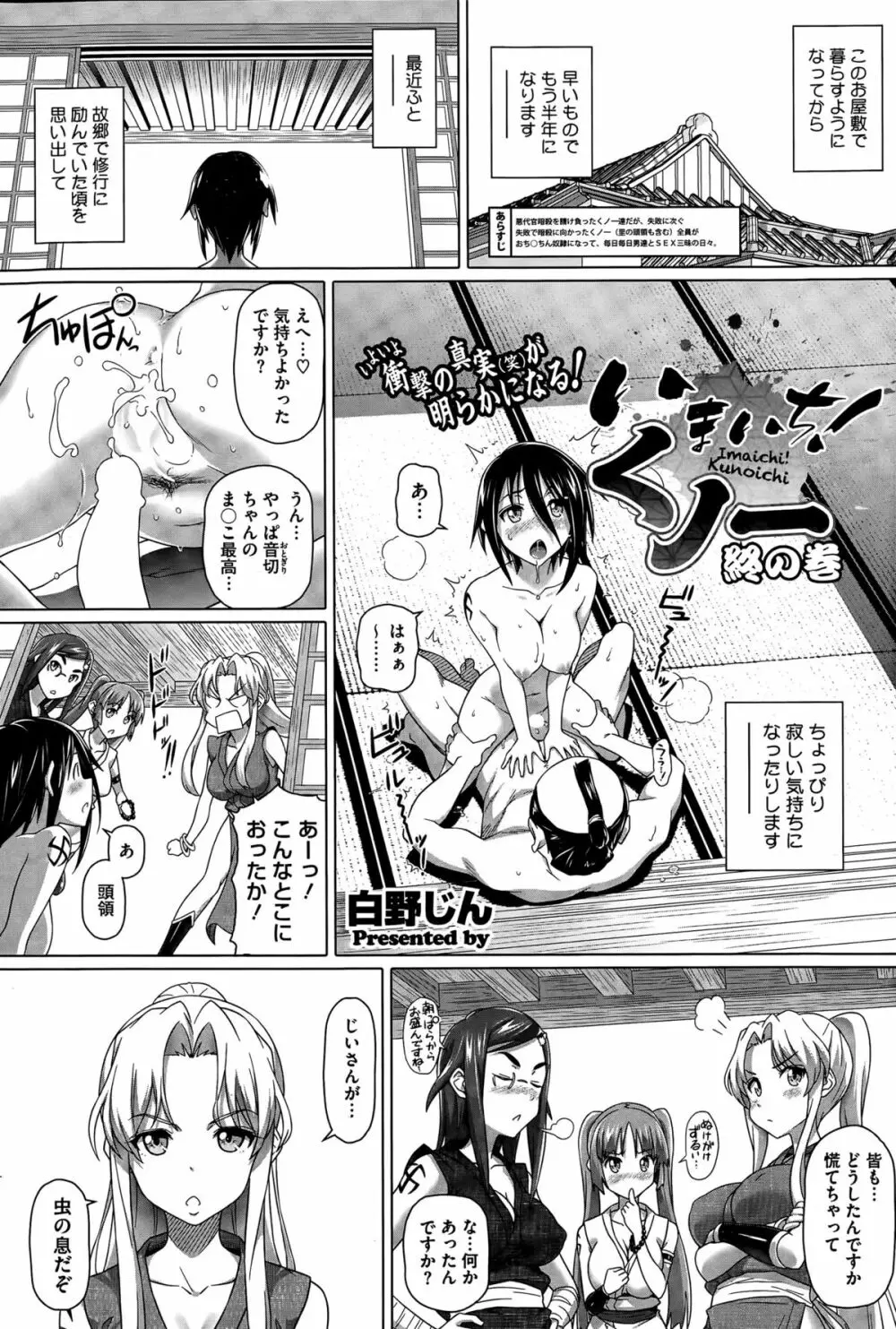 いまいち!くノ一 Page.49