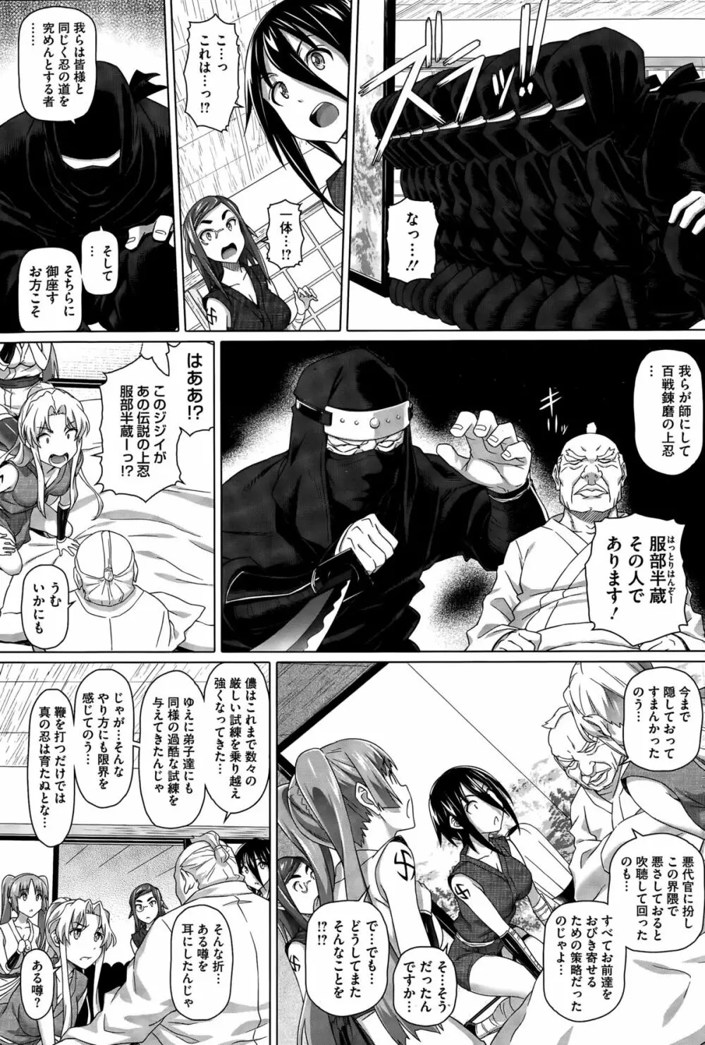 いまいち!くノ一 Page.51