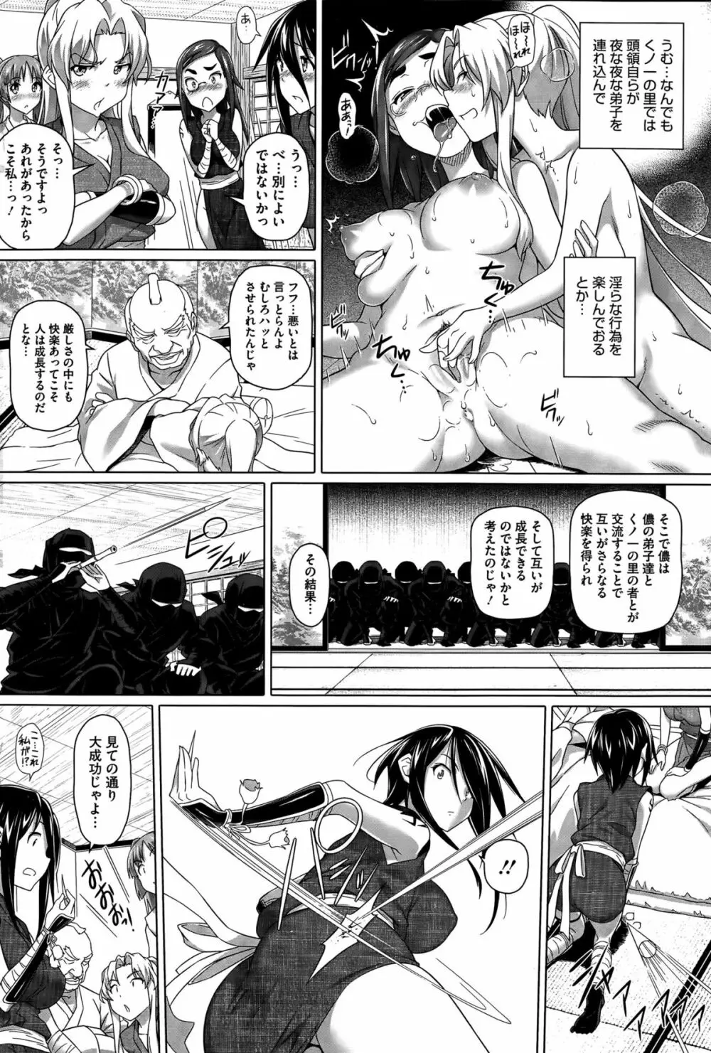 いまいち!くノ一 Page.52