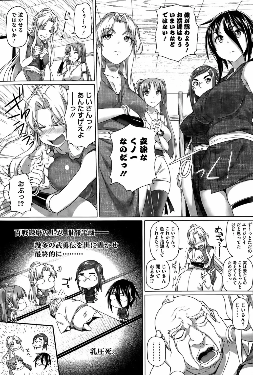 いまいち!くノ一 Page.53