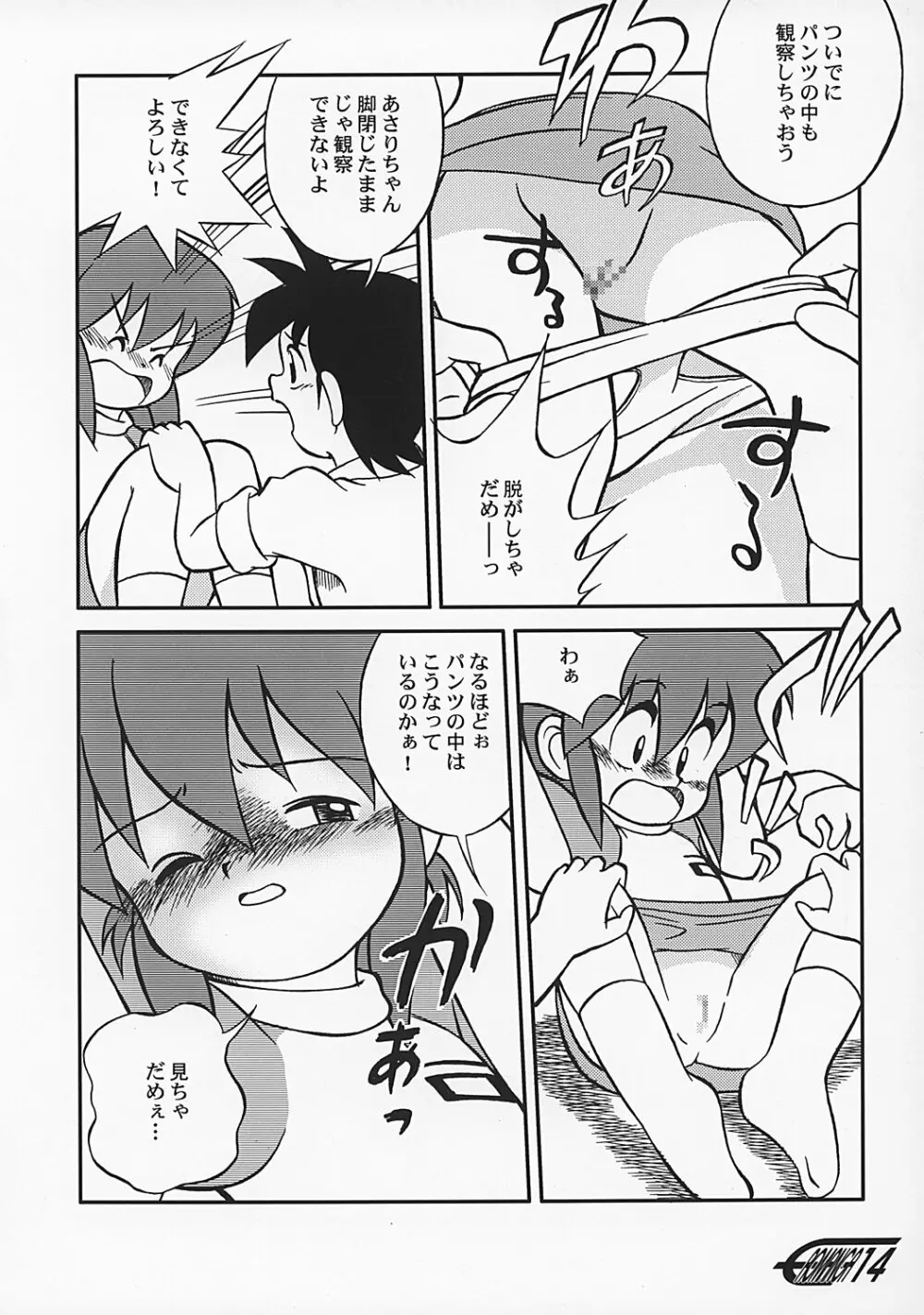 まん○サイエんス 2 女の子のひみつ Page.13