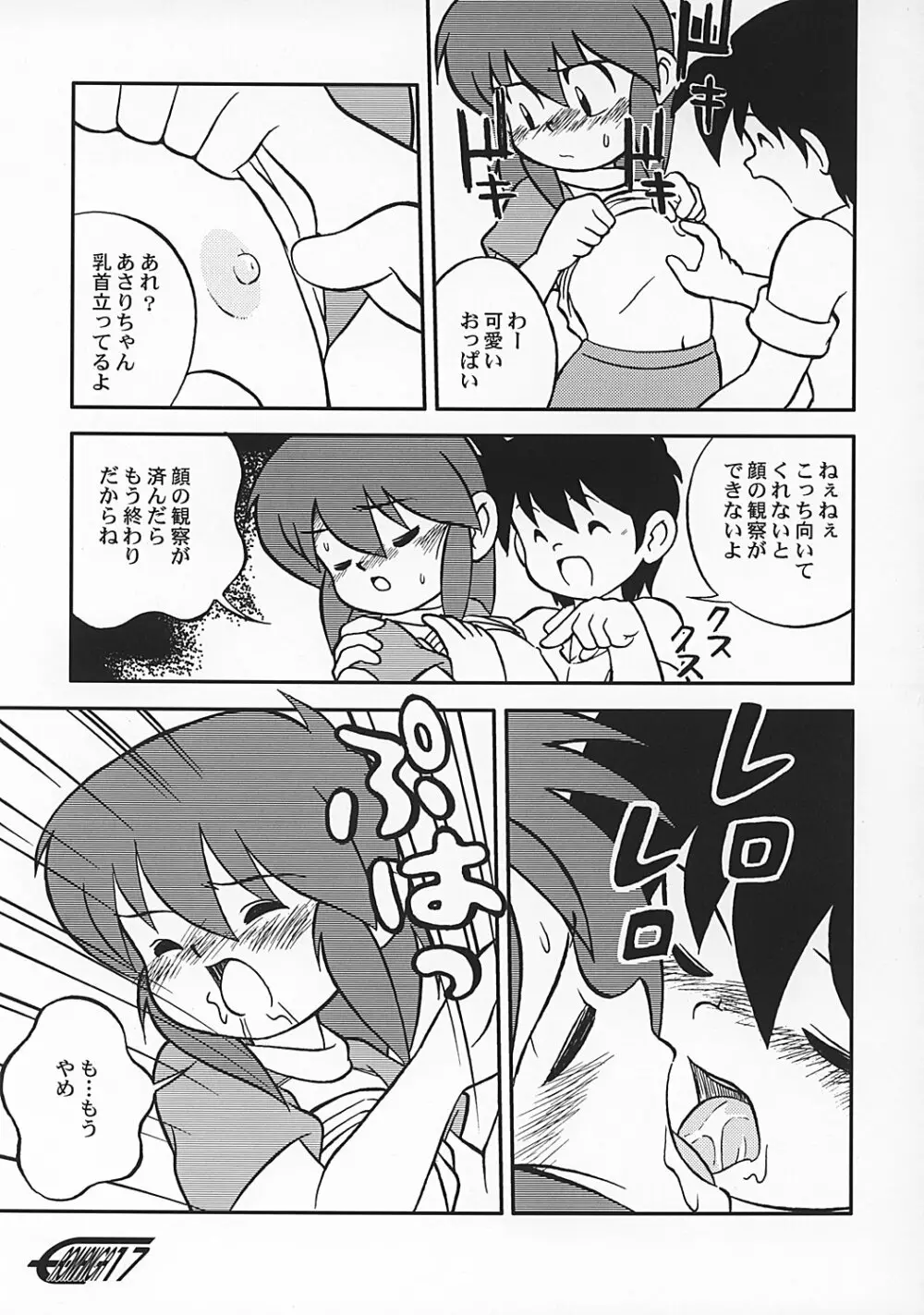 まん○サイエんス 2 女の子のひみつ Page.16