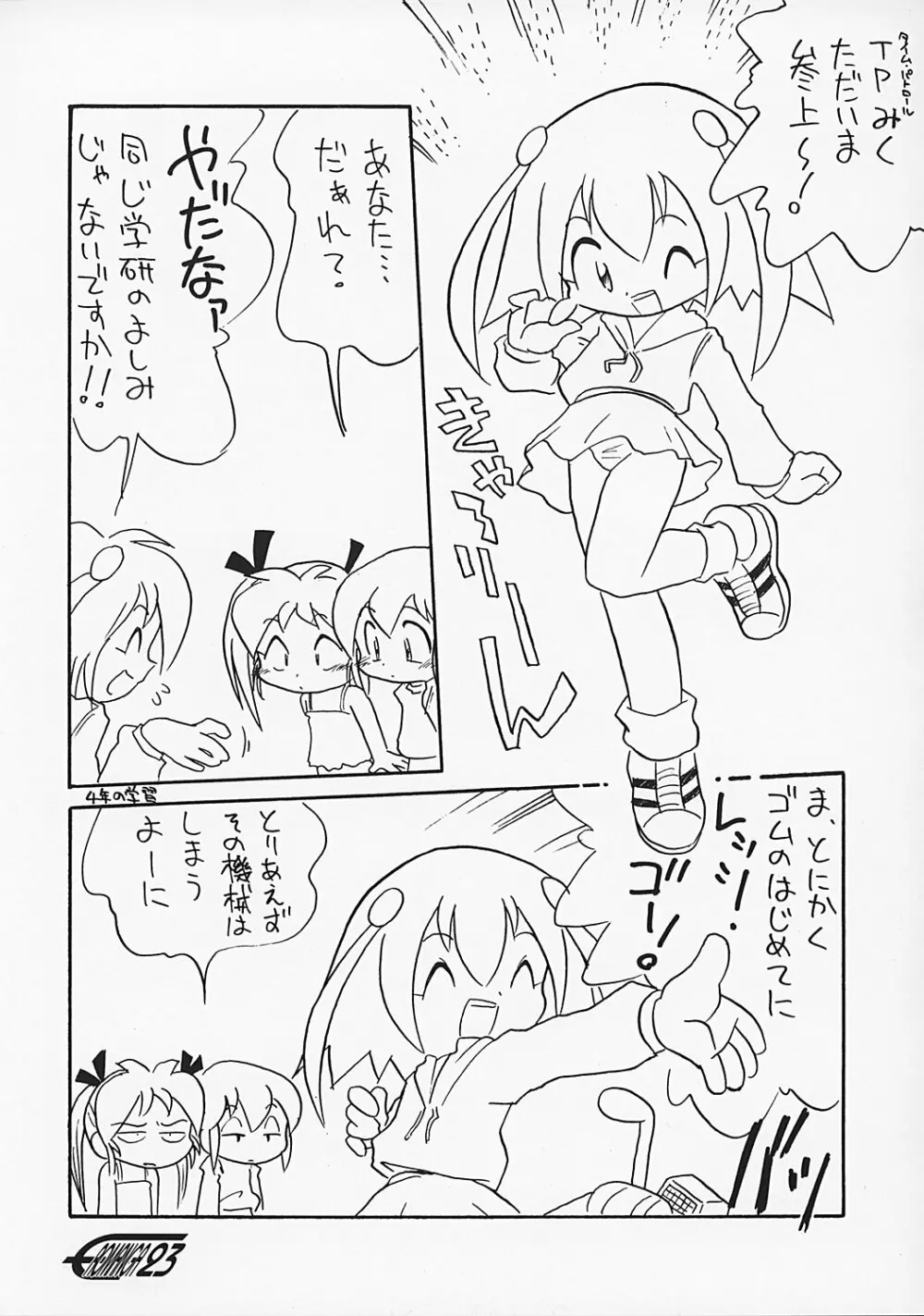 まん○サイエんス 2 女の子のひみつ Page.22