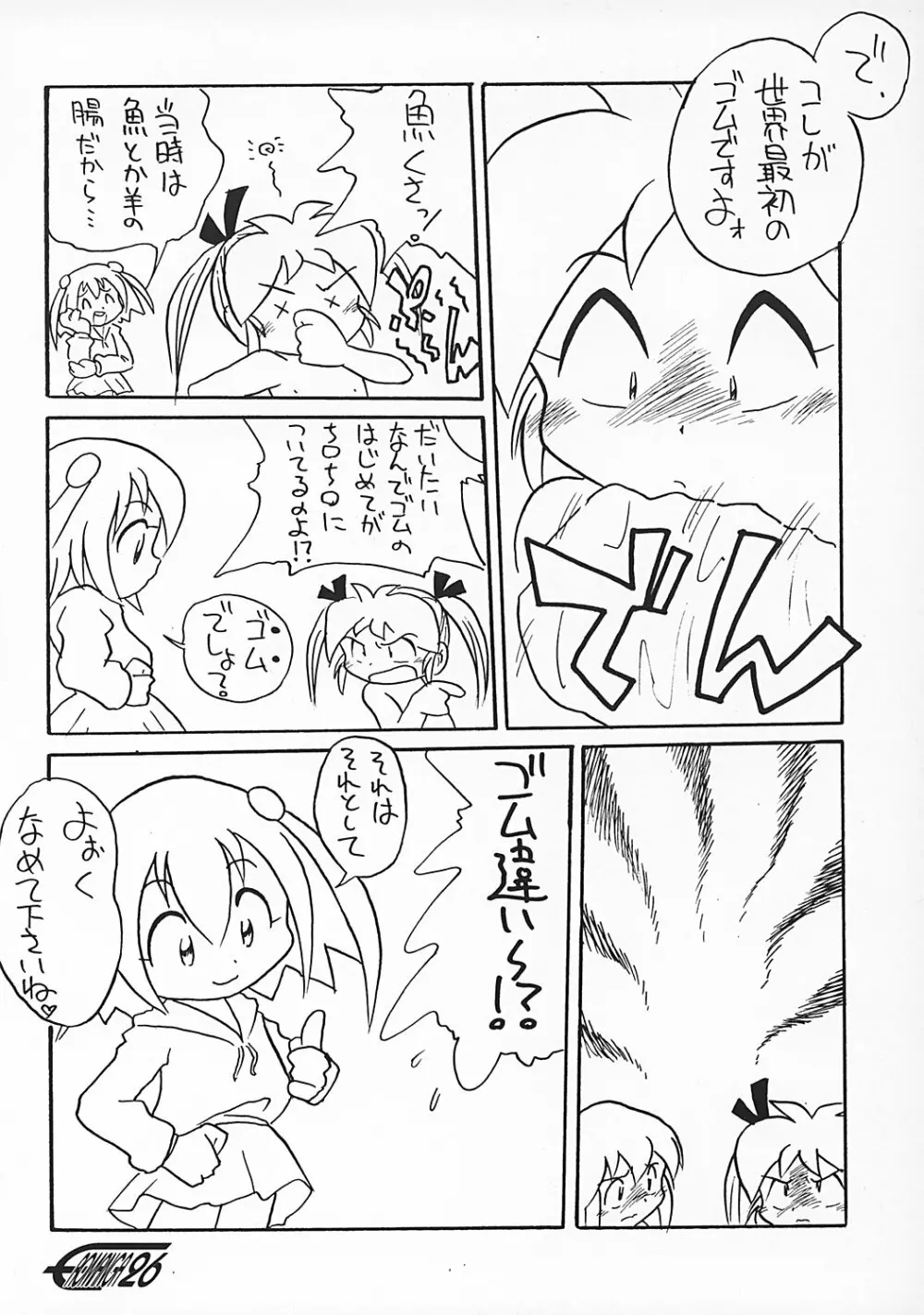 まん○サイエんス 2 女の子のひみつ Page.25