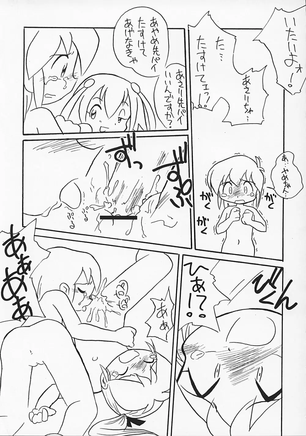 まん○サイエんス 2 女の子のひみつ Page.28