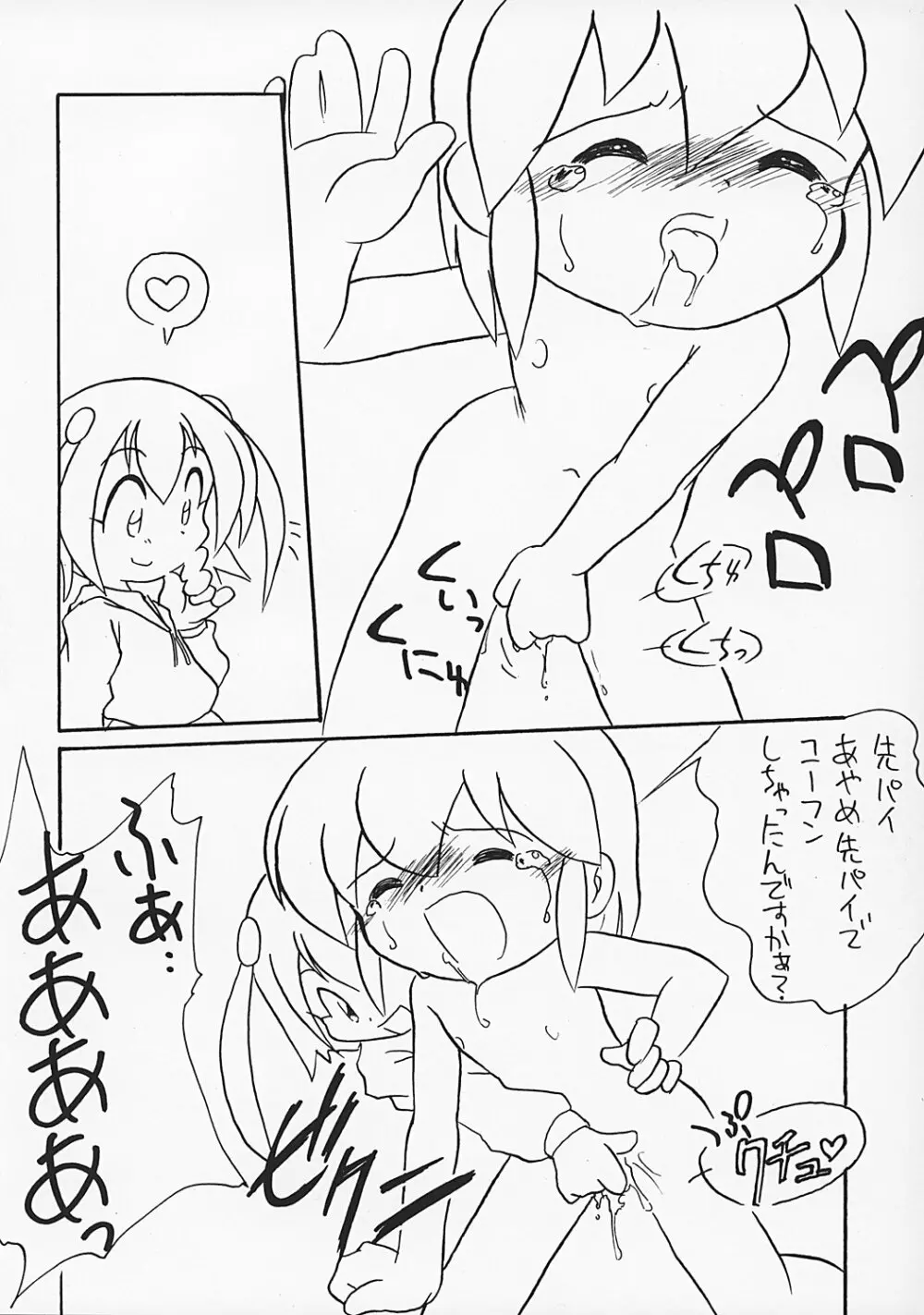 まん○サイエんス 2 女の子のひみつ Page.29