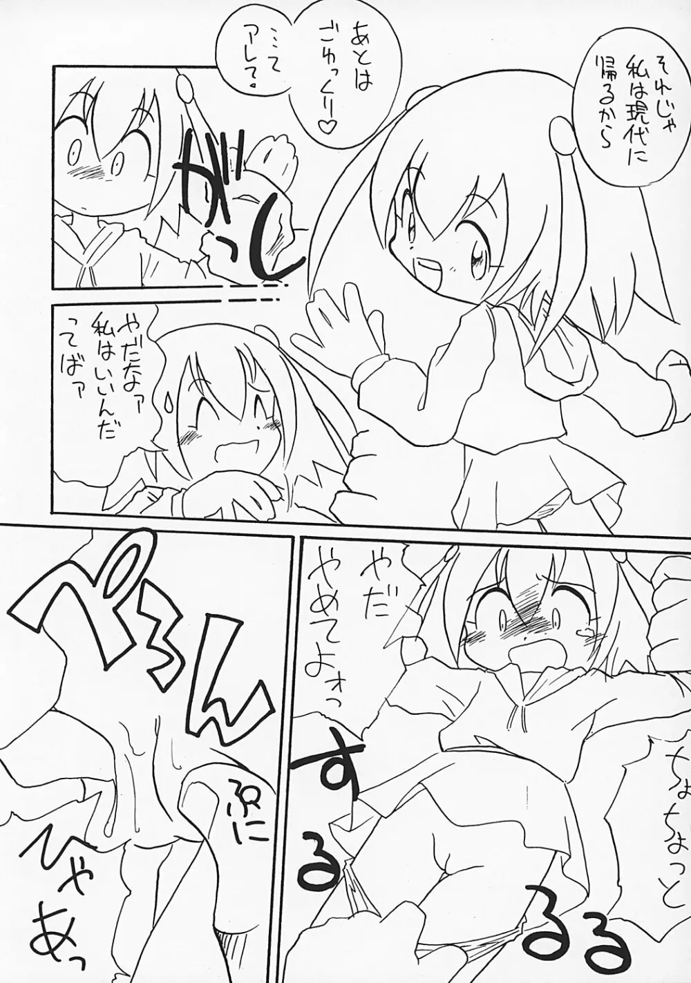 まん○サイエんス 2 女の子のひみつ Page.32