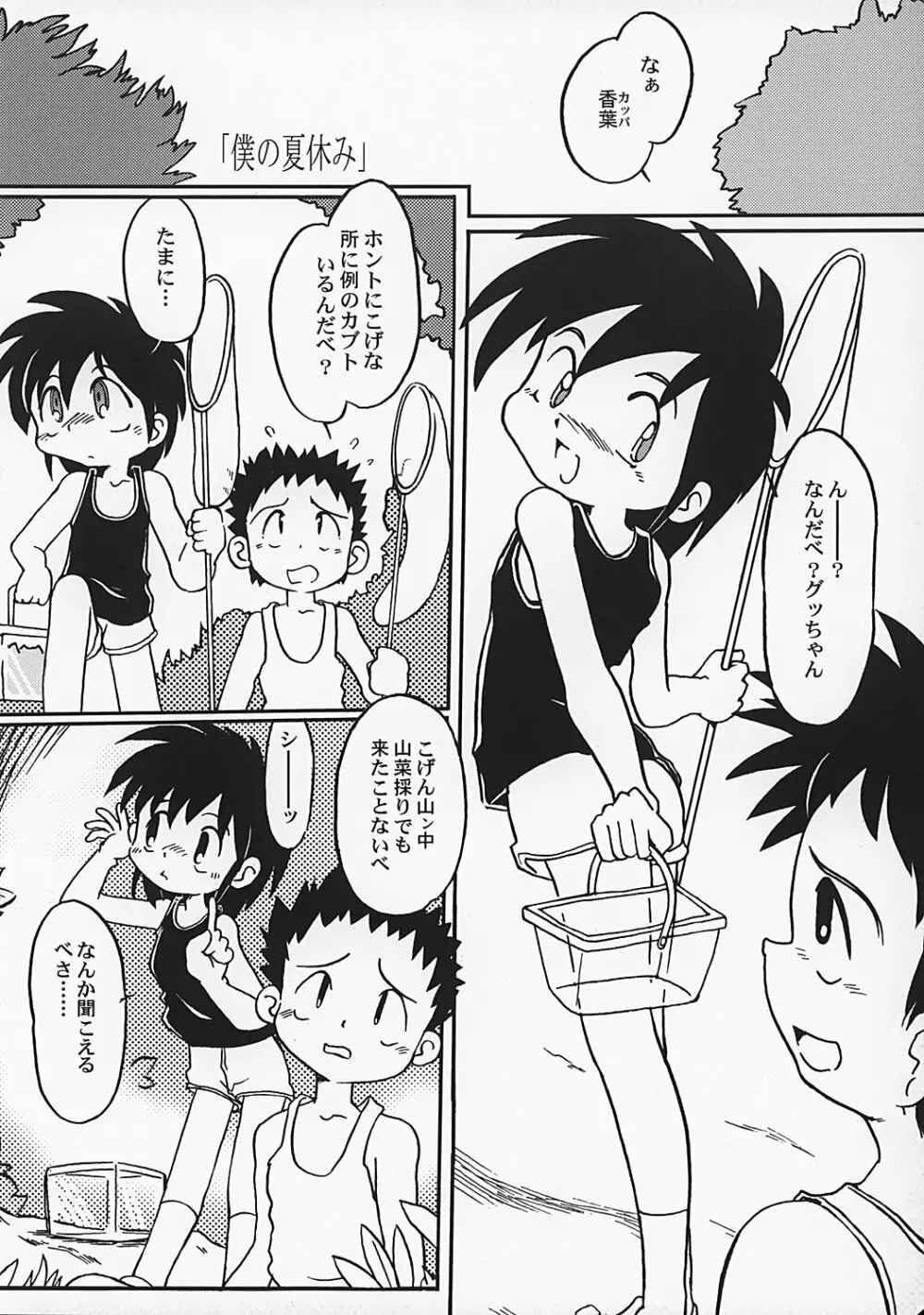 まん○サイエんス 2 女の子のひみつ Page.37