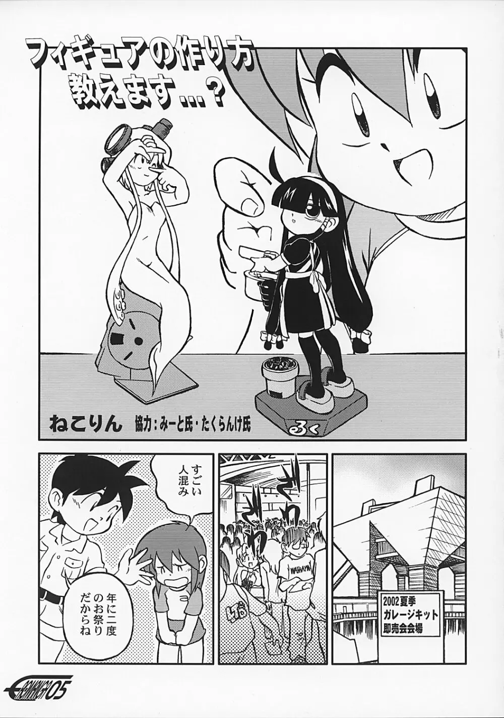 まん○サイエんス 2 女の子のひみつ Page.4