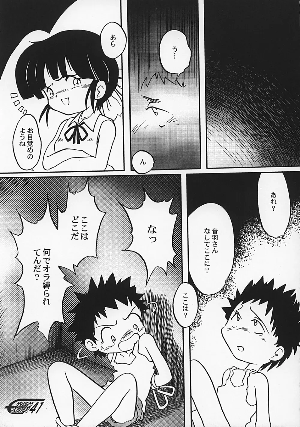 まん○サイエんス 2 女の子のひみつ Page.40