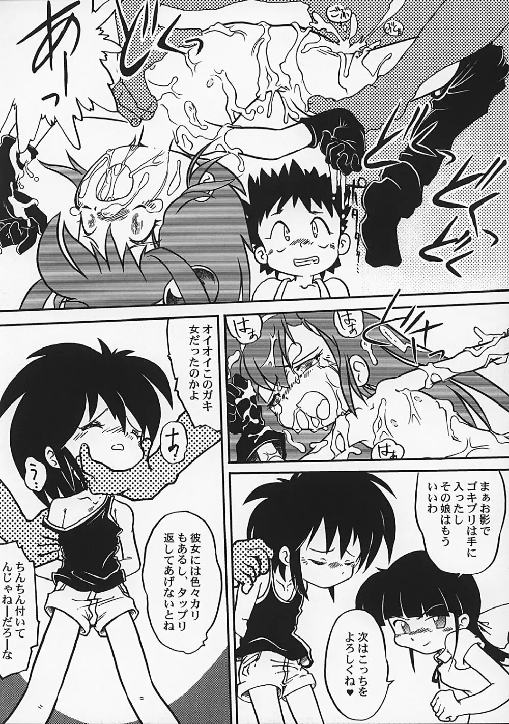 まん○サイエんス 2 女の子のひみつ Page.42