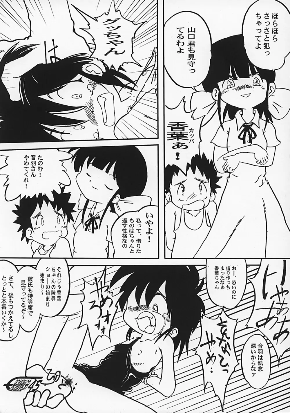 まん○サイエんス 2 女の子のひみつ Page.44