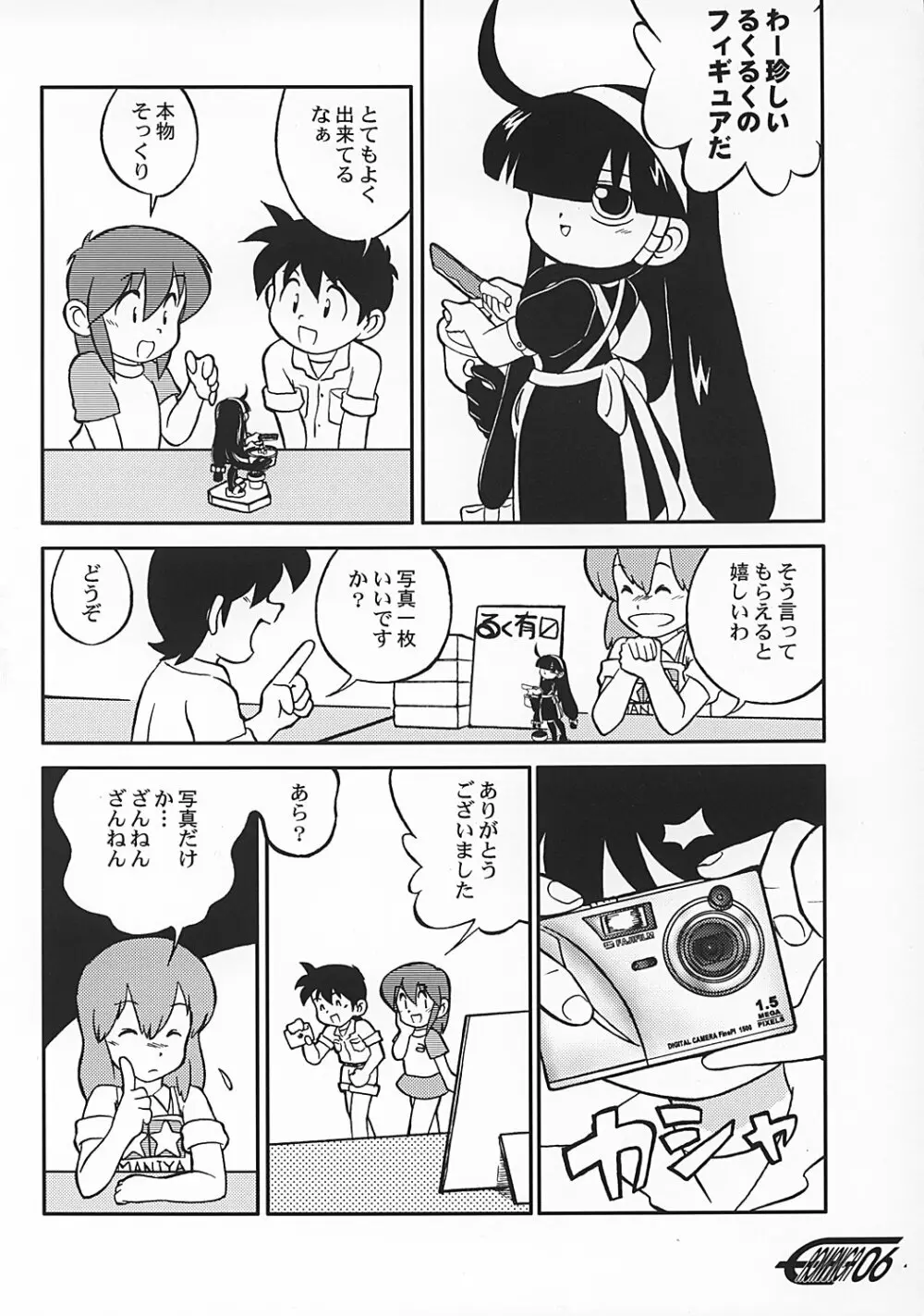 まん○サイエんス 2 女の子のひみつ Page.5