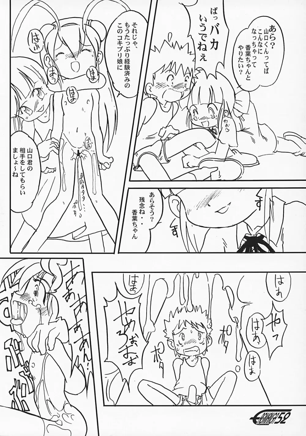 まん○サイエんス 2 女の子のひみつ Page.51