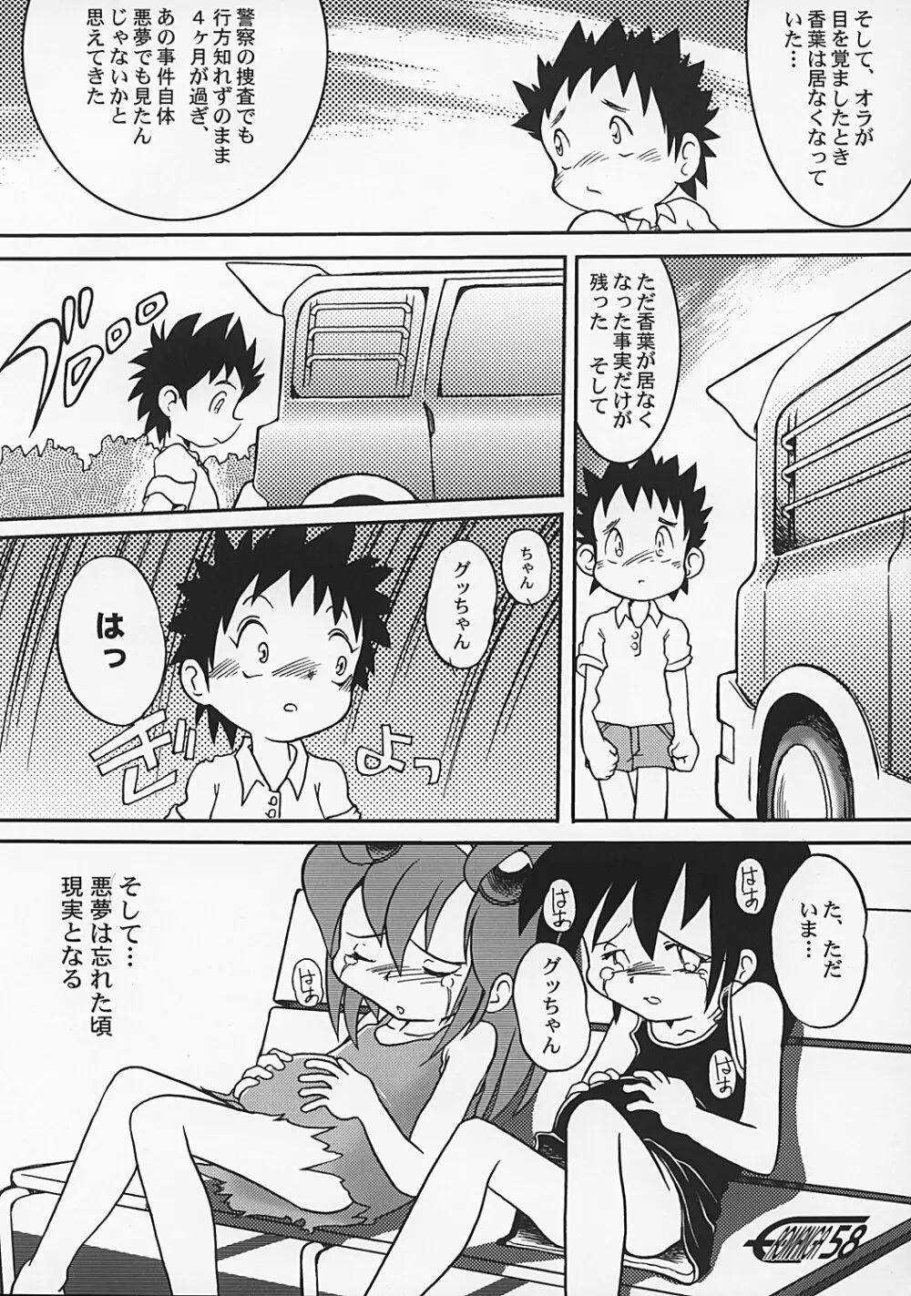 まん○サイエんス 2 女の子のひみつ Page.57