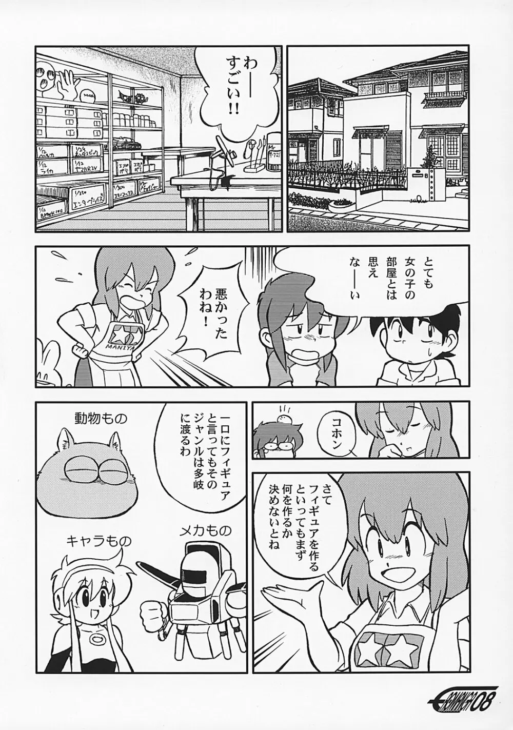 まん○サイエんス 2 女の子のひみつ Page.7