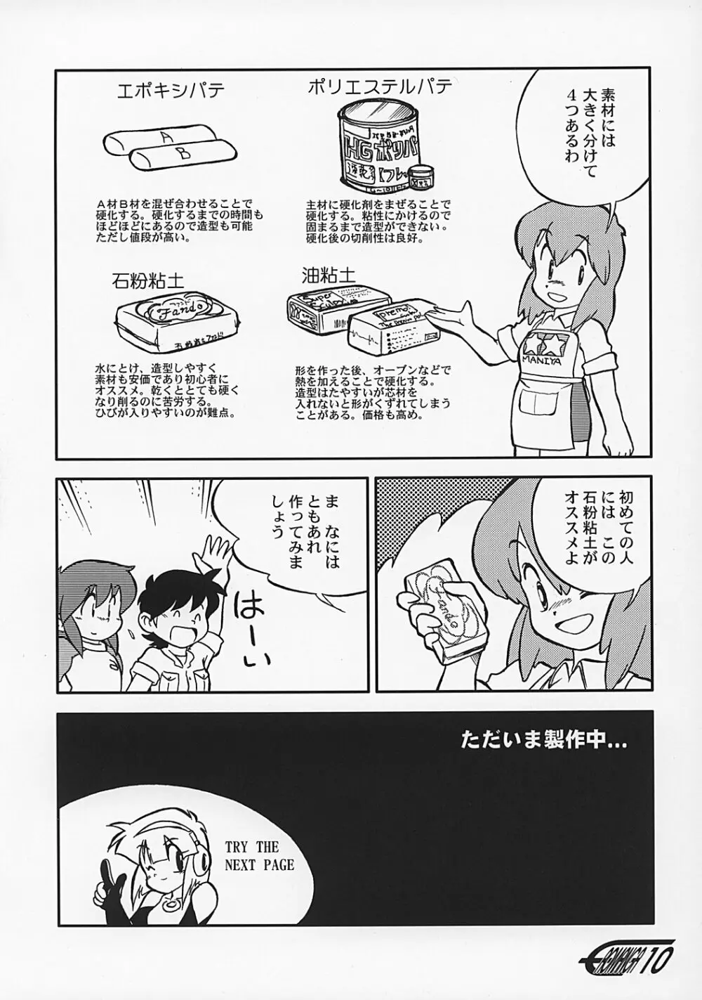 まん○サイエんス 2 女の子のひみつ Page.9