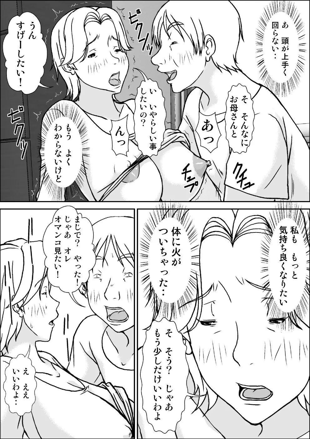 こら! あんた母親に発情して何しようっていうの! Page.19