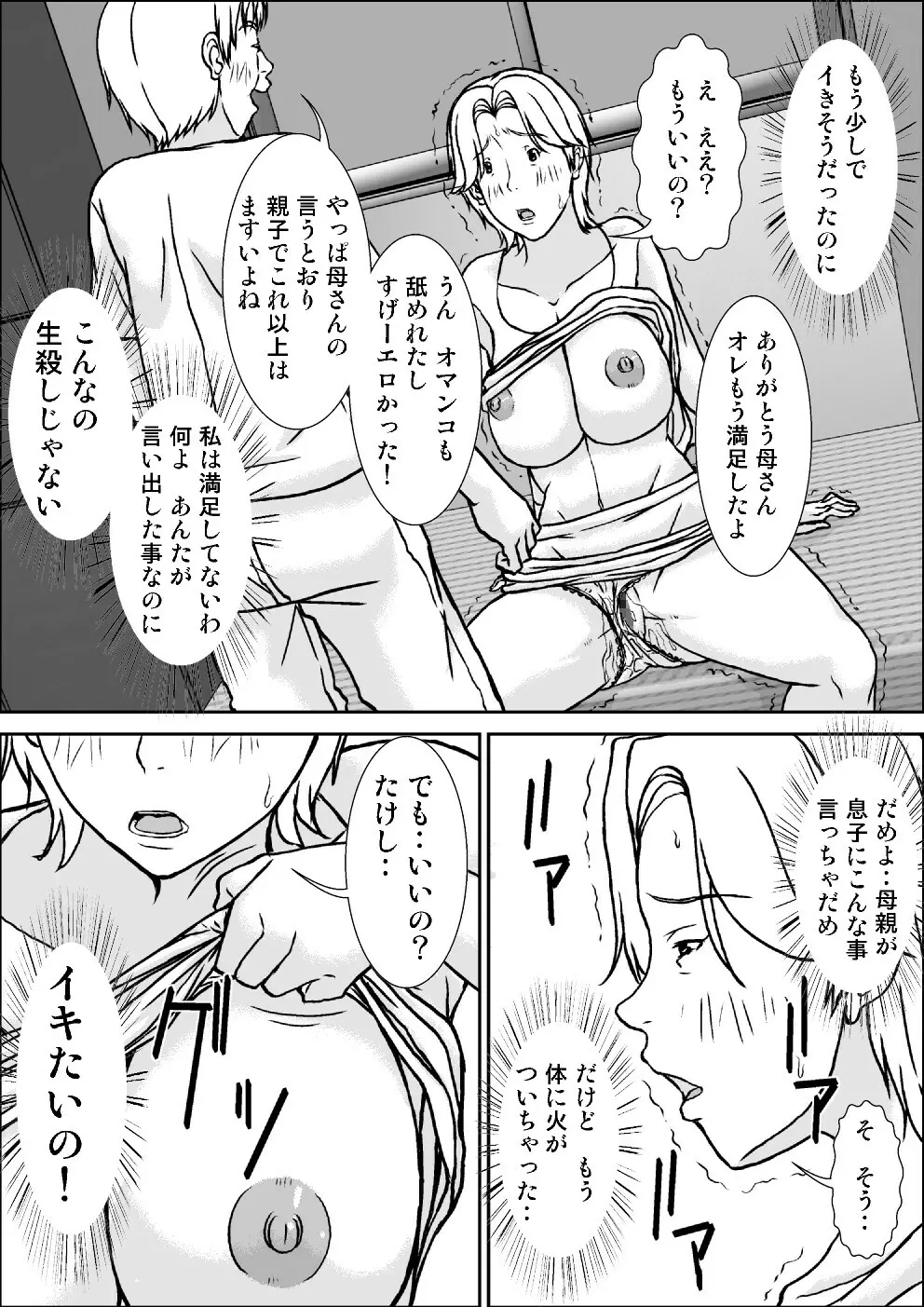 こら! あんた母親に発情して何しようっていうの! Page.23