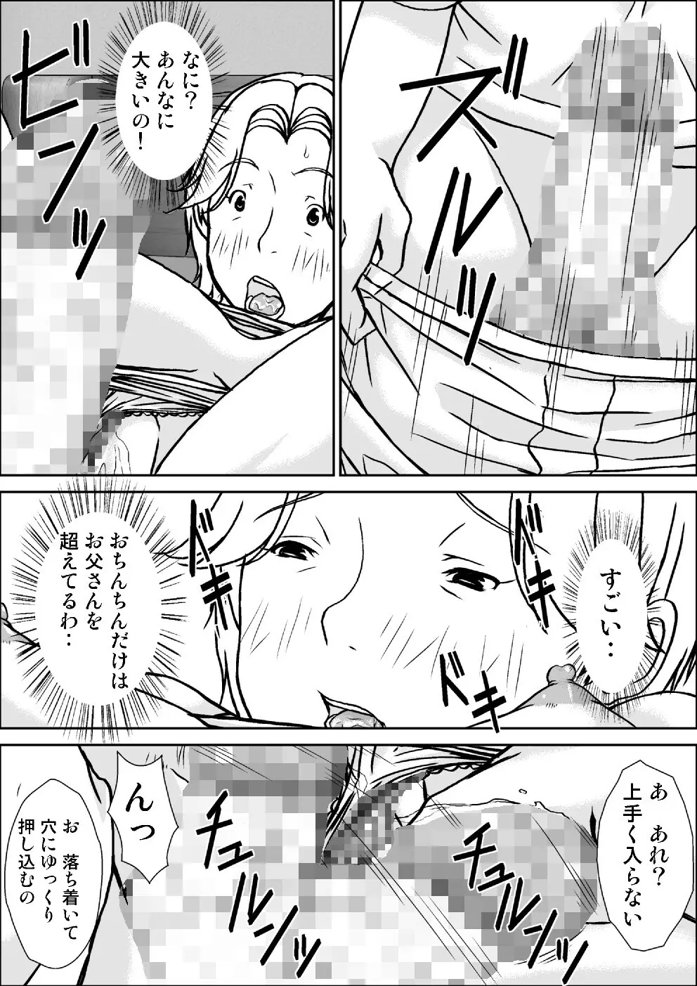 こら! あんた母親に発情して何しようっていうの! Page.26