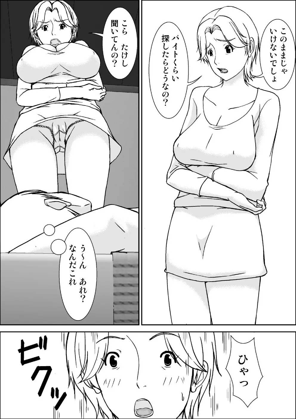 こら! あんた母親に発情して何しようっていうの! Page.4