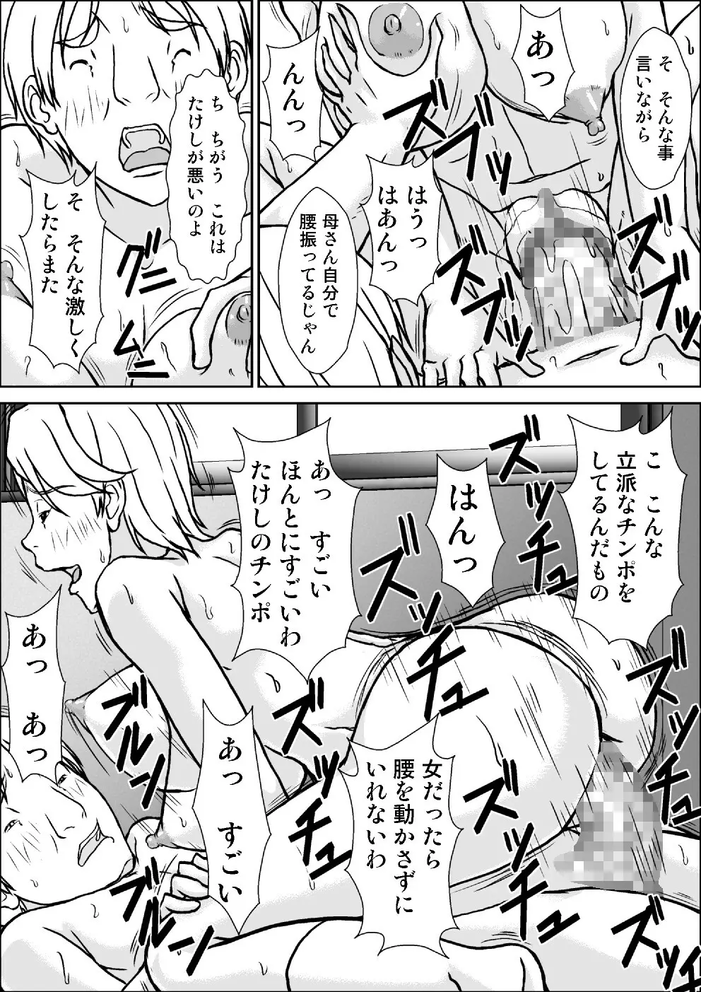 こら! あんた母親に発情して何しようっていうの! Page.42